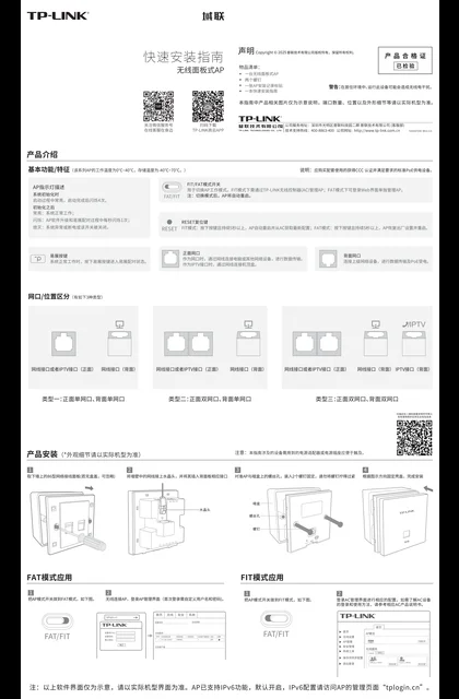TP-LINK YLAP370H易展版 V1.0